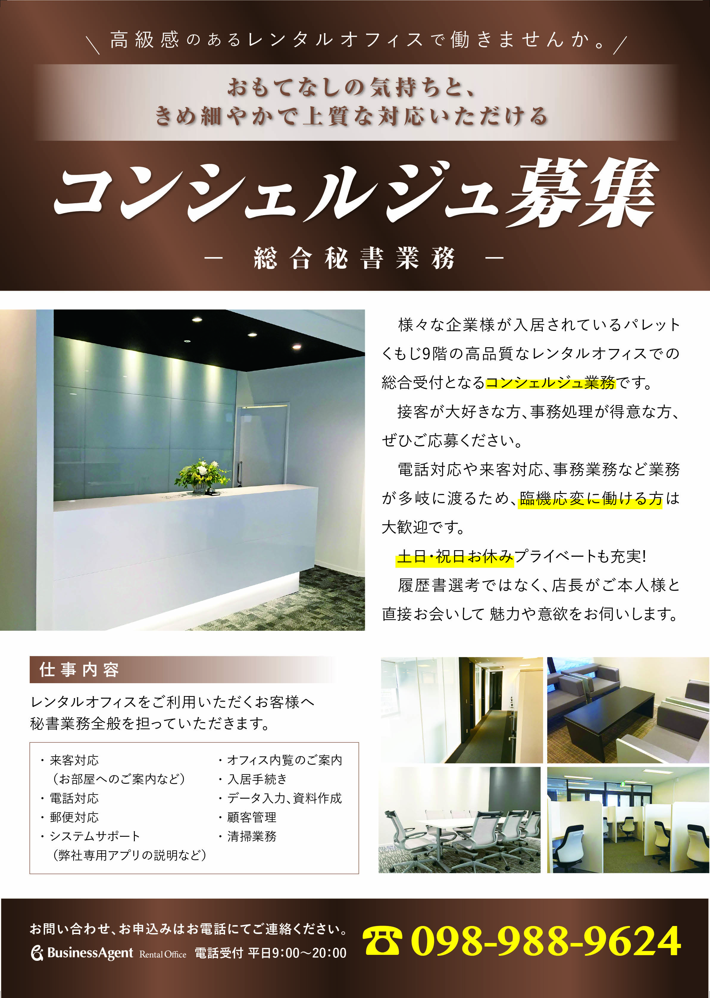 コンシェルジュ募集